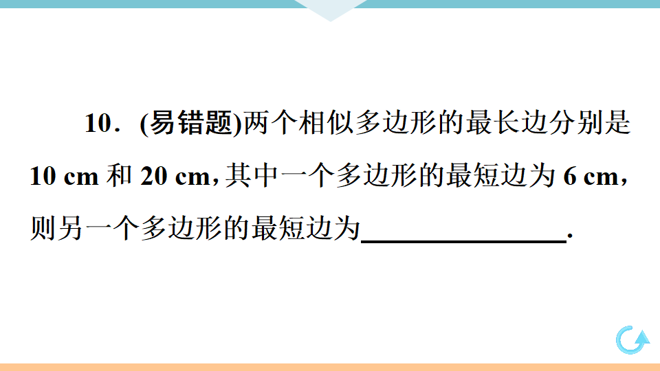 27．1　图形的相似_13.png