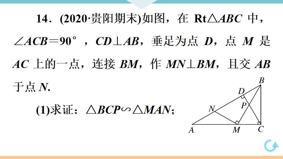 27.2.1 第3课时　相似三角形的判定定理3_20.png