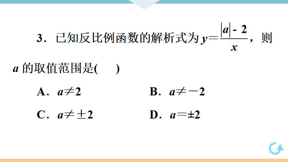 26.1.1　反比例函数_05.png
