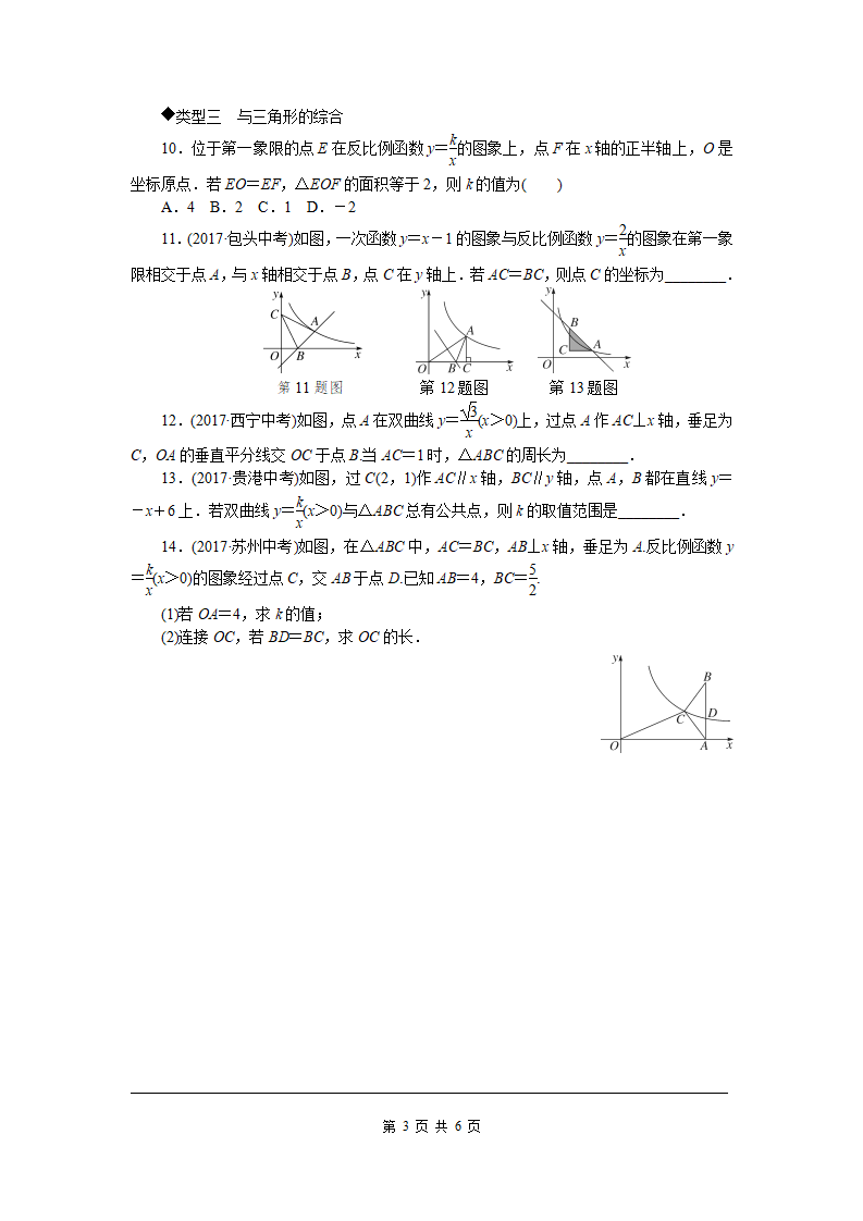 考点综合专题：反比例函数与其他知识的综合_03.png