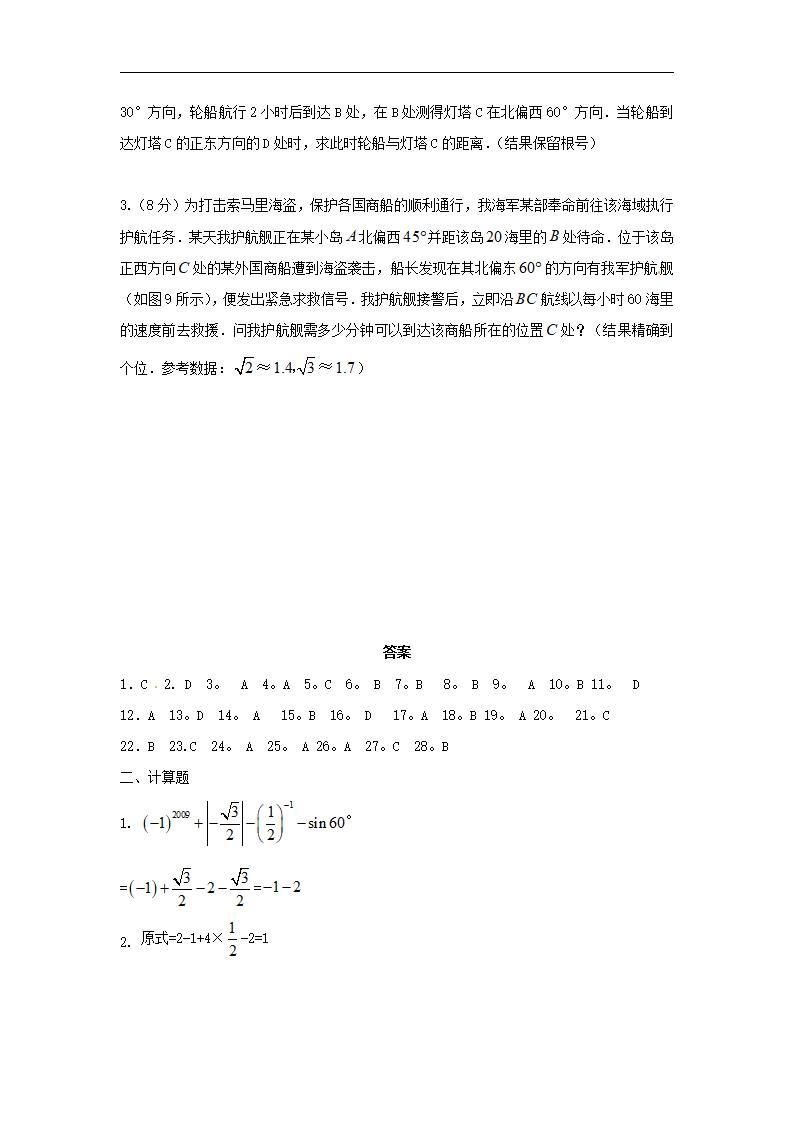人教版九年级数学下册第二十八章《锐角三角函数——锐角三角函数》同步检测2附答案_06.png