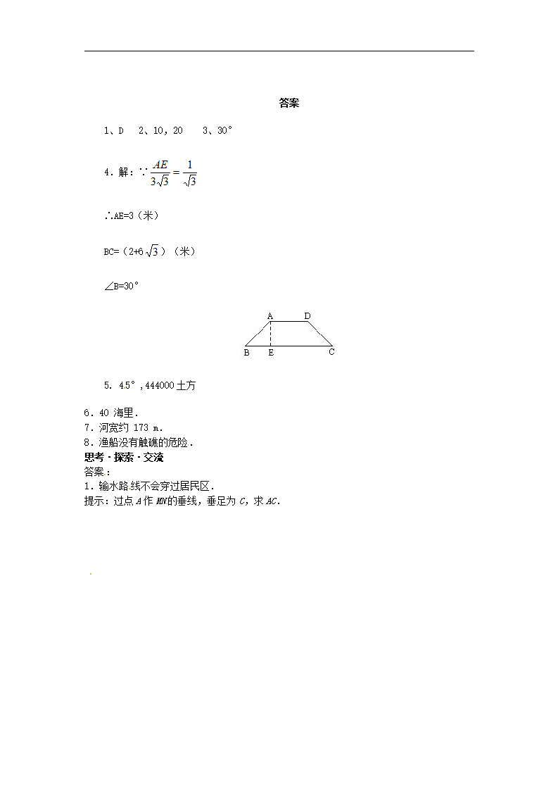 人教版九年级数学下册第二十八章《锐角三角函数——解直角三角形及其应用》同步检测4附答案_03.png
