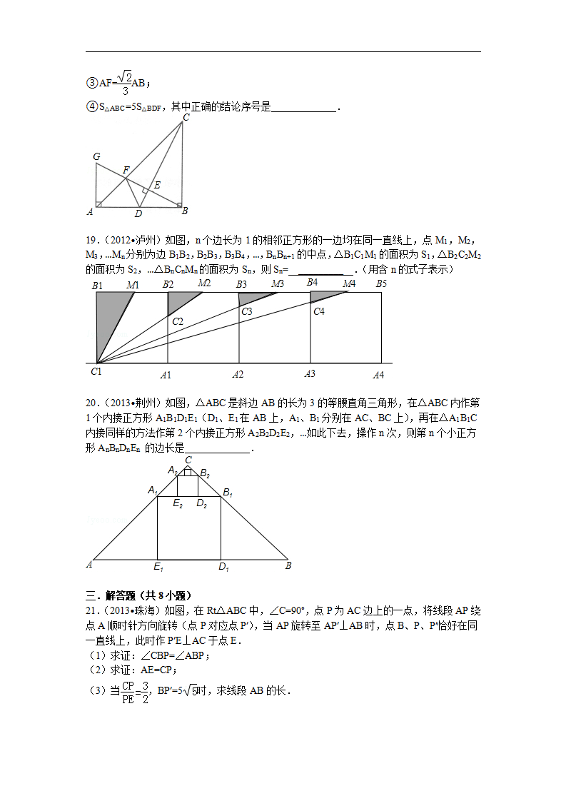 人教版九年级数学下册第二十七章《相似——相似三角形》同步检测4附答案_06.png