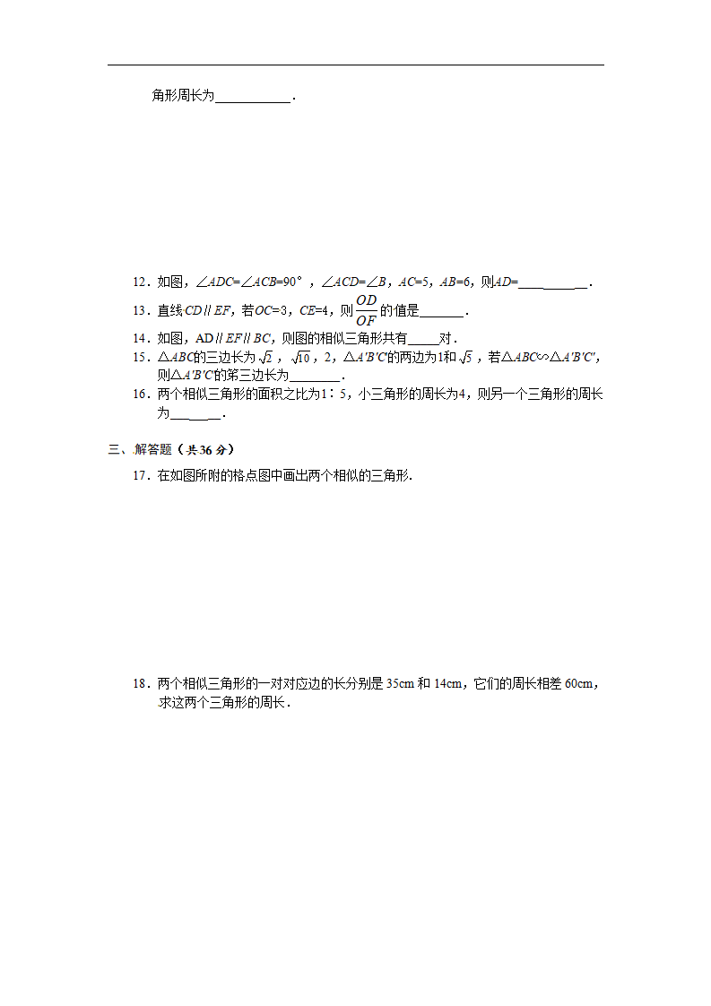 人教版九年级数学下册第二十七章《相似——图形的相似》同步检测3附答案_02.png