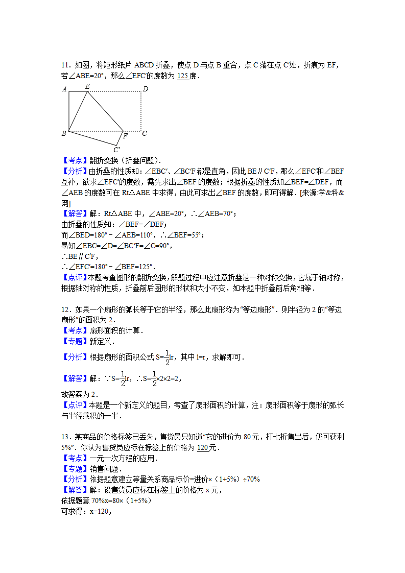 九校联考九年级（下）月考数学试卷【解析版】_11.png
