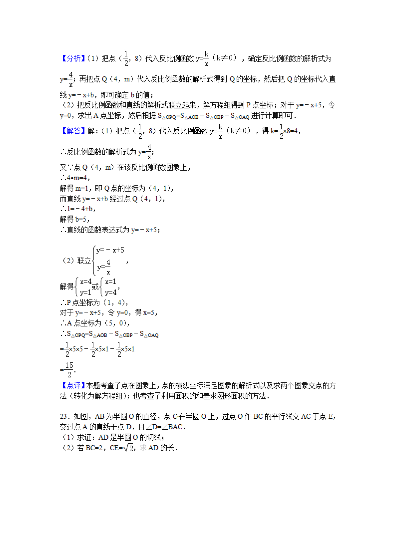 九校联考九年级（下）月考数学试卷【解析版】_18.png