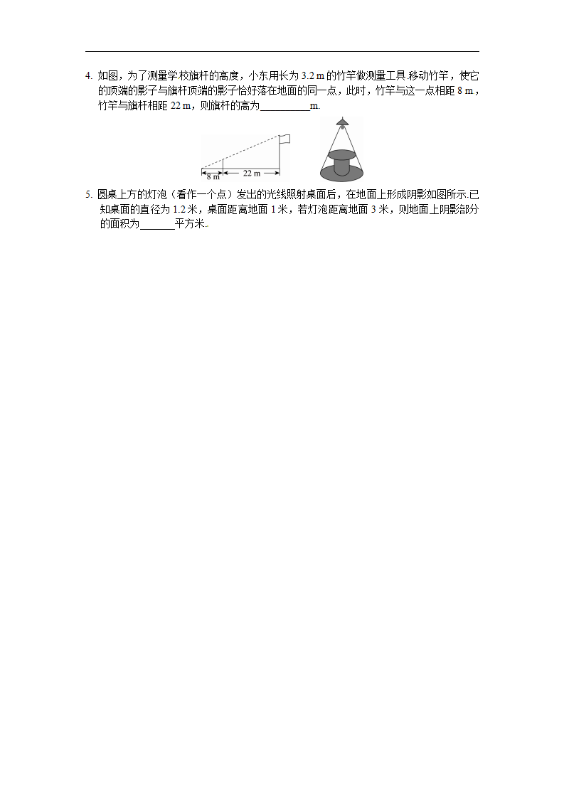 九年级数学下册：29.1  投  影_02.png