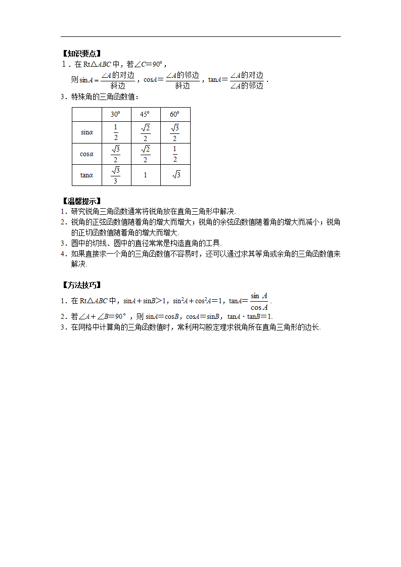 九年级数学下册：28.1　锐角三角函数_04.png
