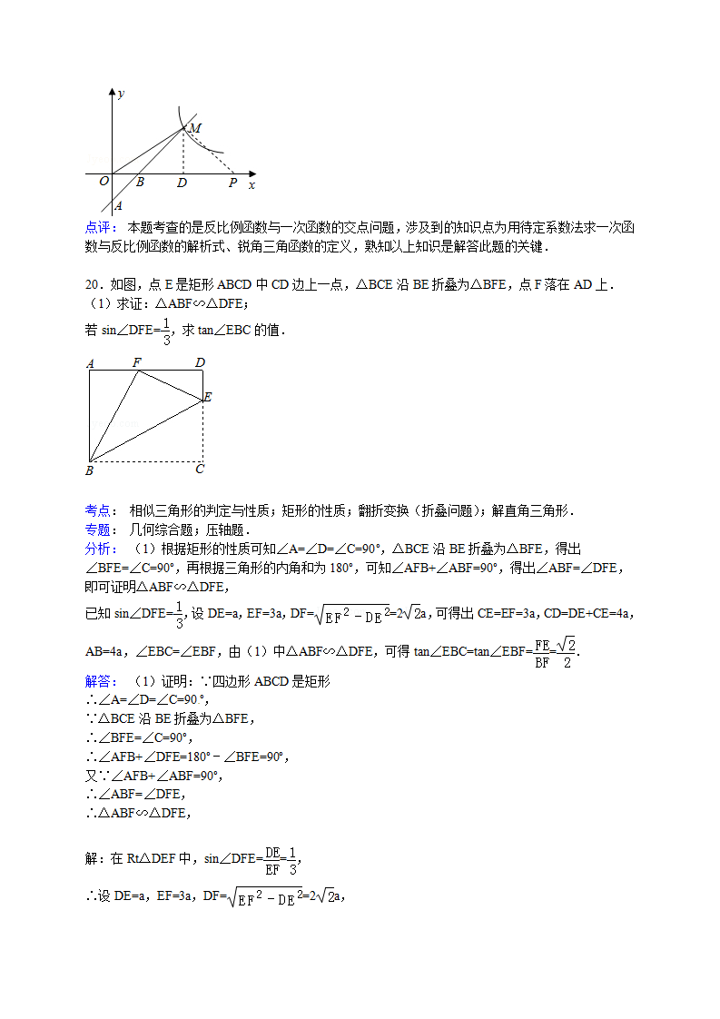 九年级下学期月考数学试卷（4月份）【解析版】_18.png