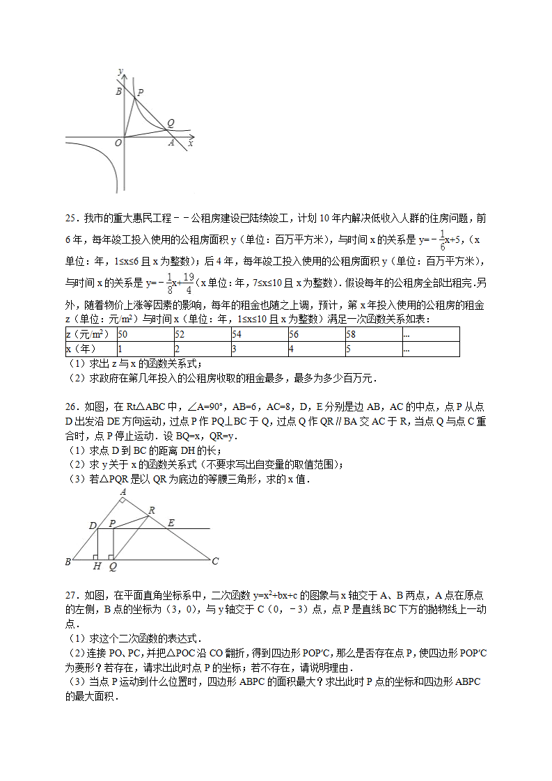 九年级下学期开学数学试卷【解析版】_06.png
