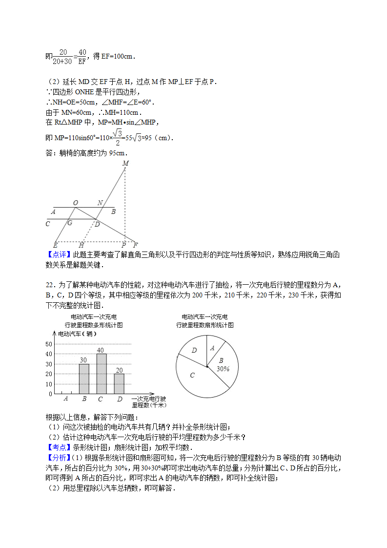 九年级下学期入学数学试卷【解析版】_19.png