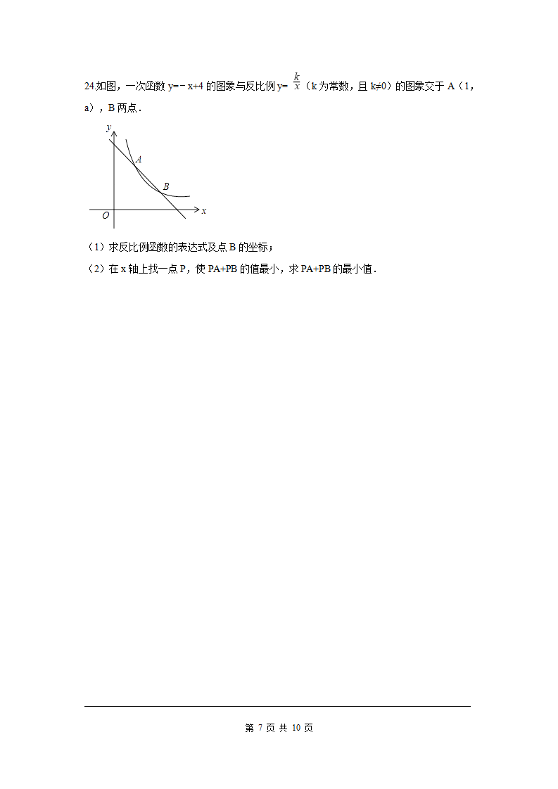 第二十六章 反比例函数周周测6（全章）_07.png