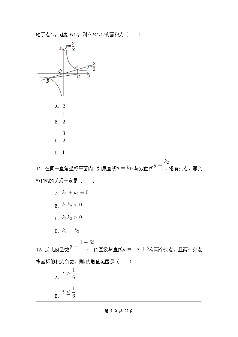 第二十六章 反比例函数周周测4（26.2）_05.png