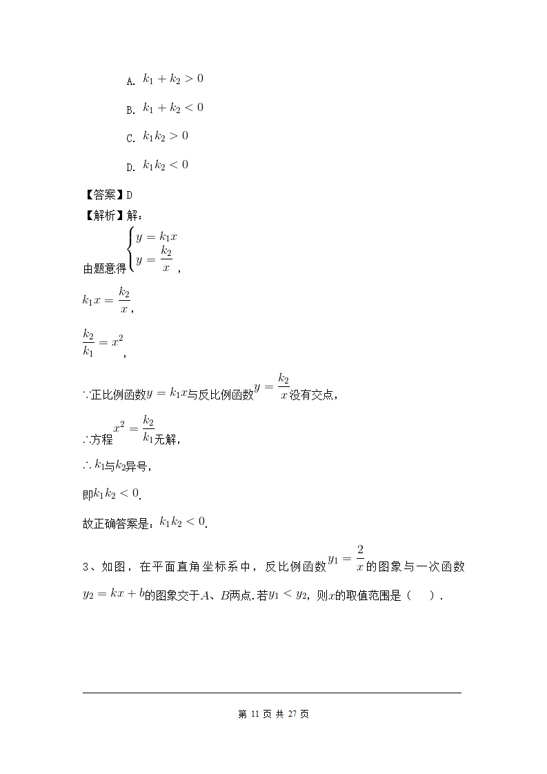 第二十六章 反比例函数周周测4（26.2）_11.png