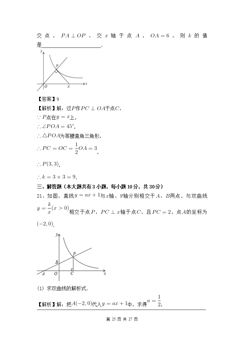 第二十六章 反比例函数周周测4（26.2）_25.png