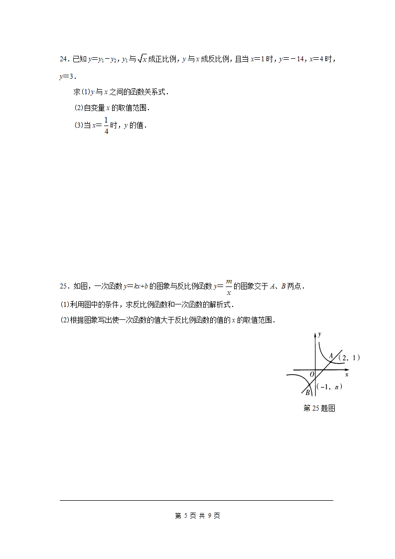 第二十六章 反比例函数周周测1（26.1）_05.png