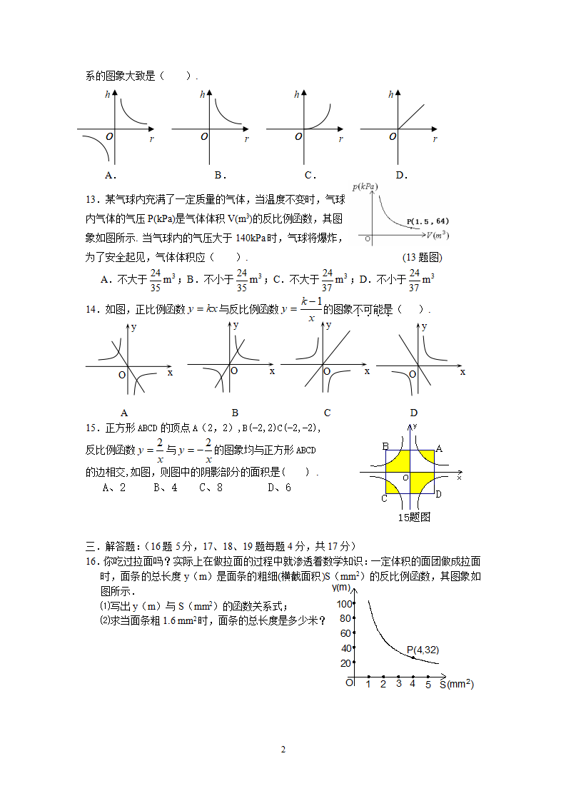 第二十六章 反比例函数 测试卷 含答案_02.png