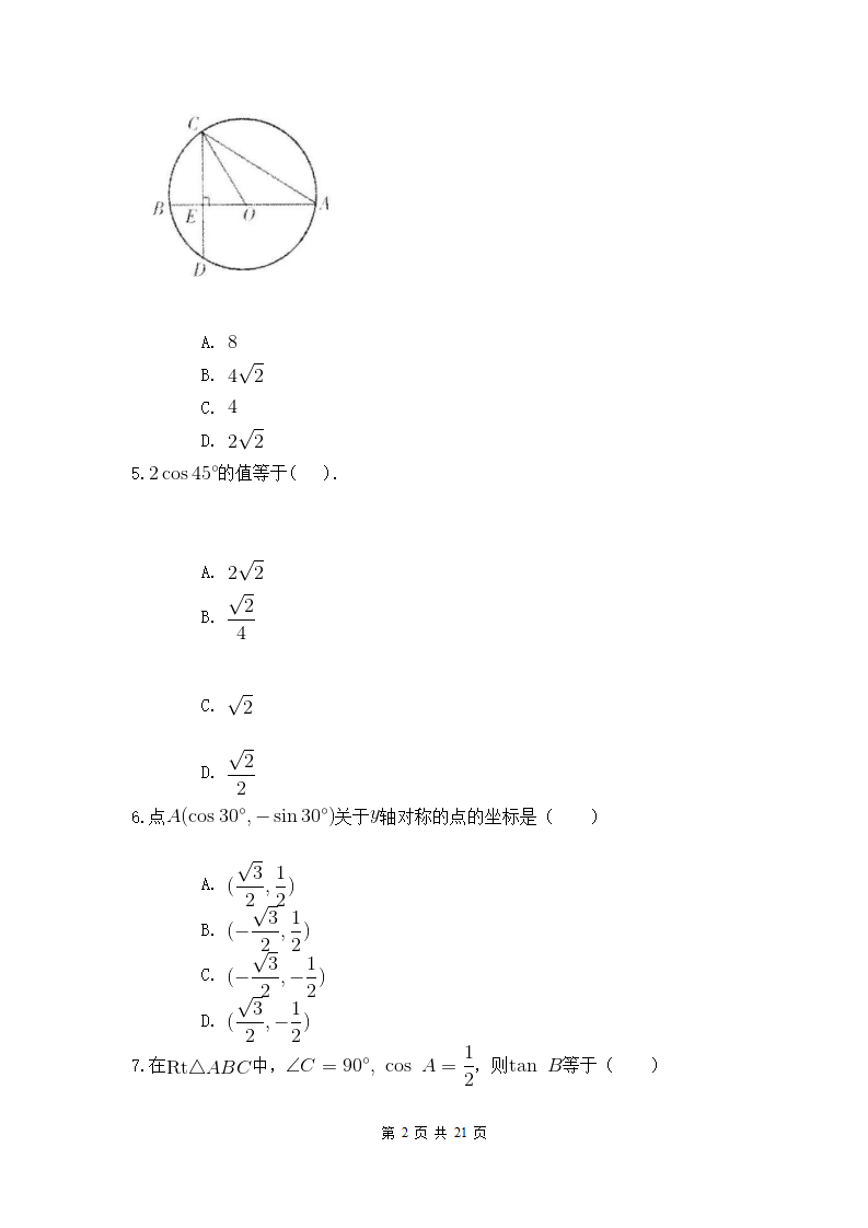 第二十八章 锐角三角函数周周测2（28.1）_02.png