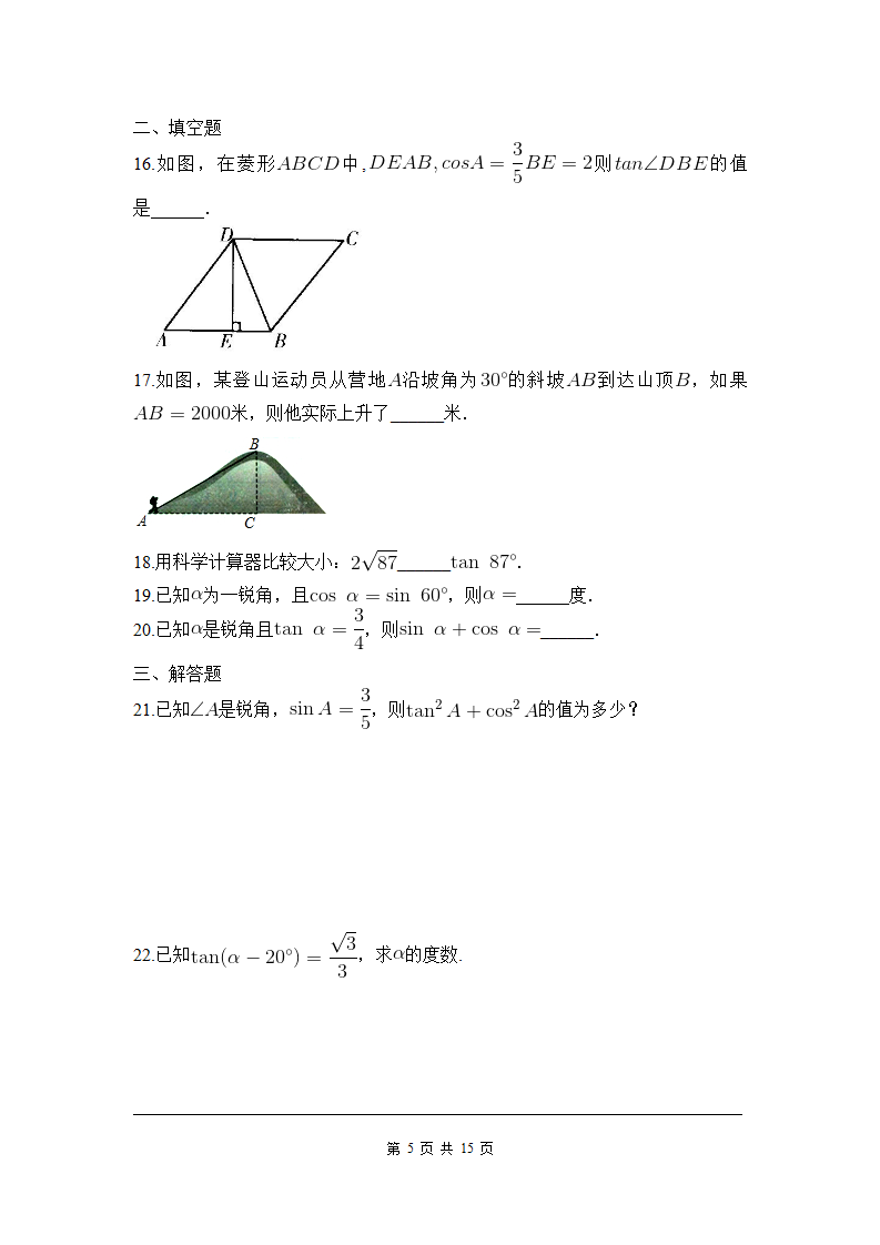 第二十八章 锐角三角函数周周测1（28.1）_05.png