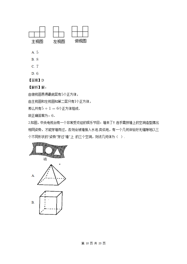 第二十九章 投影与视图周周测4（29.2）_10.png