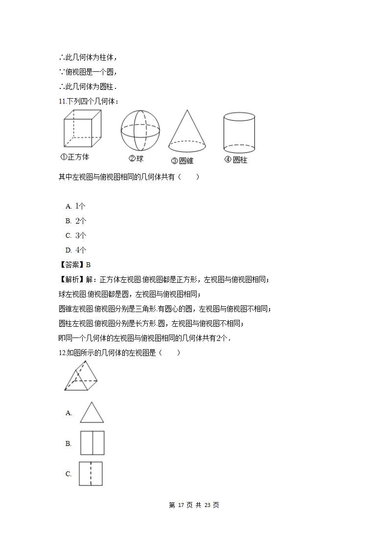 第二十九章 投影与视图周周测4（29.2）_17.png