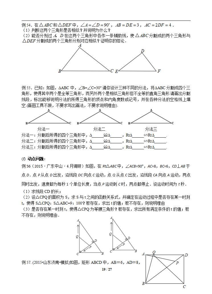 第二十七章《相似》教材分析_19.png
