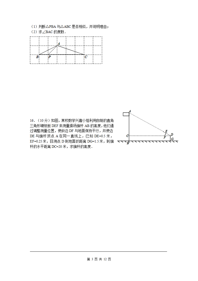 第二十七章 相似周周测7（全章）_03.png