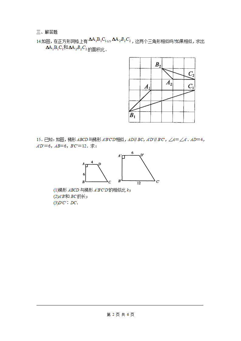 第二十七章 相似周周测2（27.1）_02.png