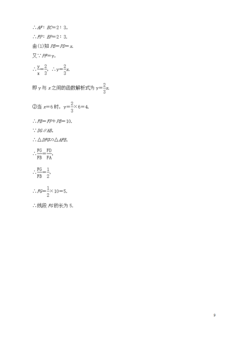 第二十七章 相似 中考演练_09.png