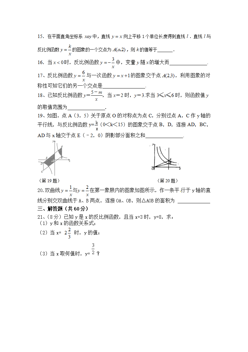 第26章 反比例函数 单元测试题（有答案）_03.png