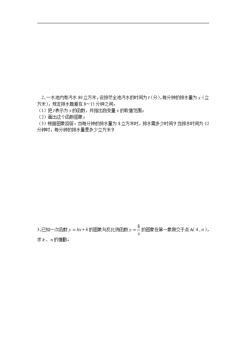 反比例函数的应用同步练习A_03.png