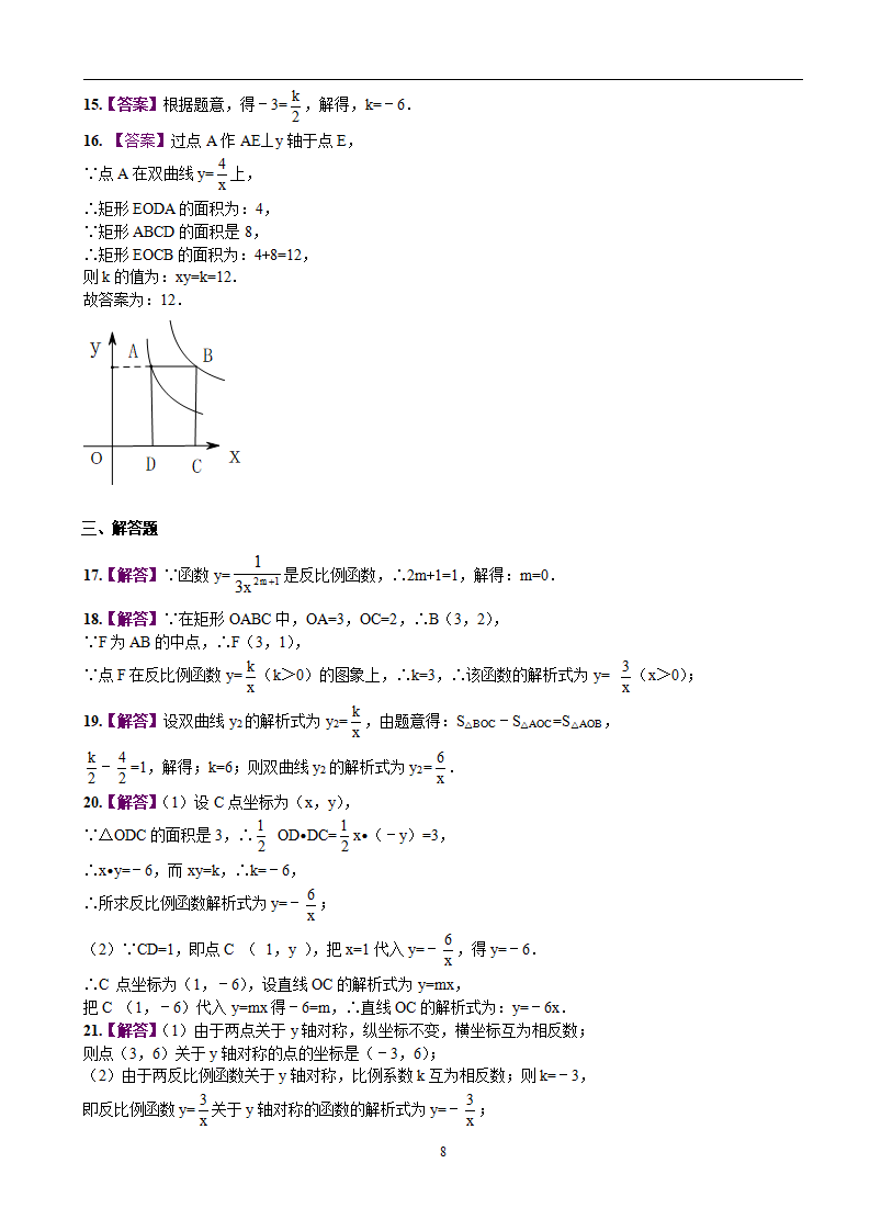 反比例函数》单元检测及解析_08.png