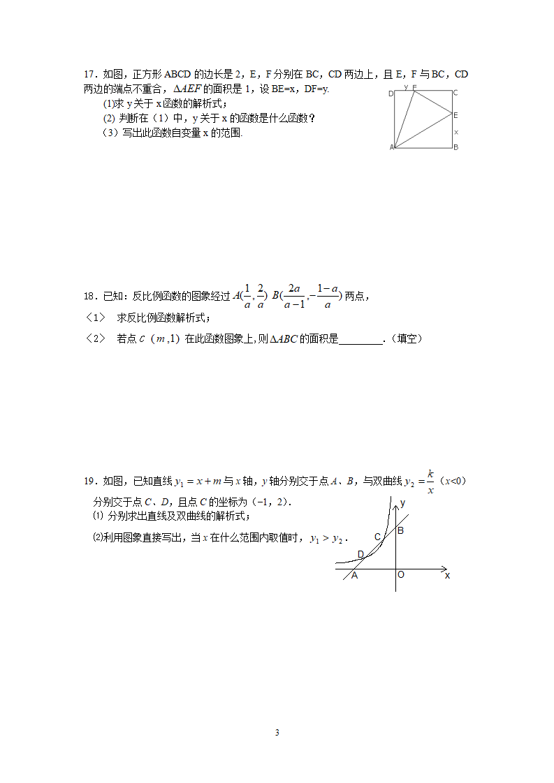 初三数学人教版九年级下册（新）第二十六章 反比例函数 测试卷 含答案_03.png