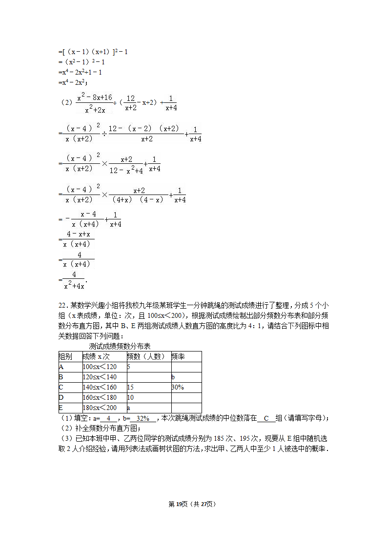 九年级（下）段考数学试卷（一）（解析版）_19.png