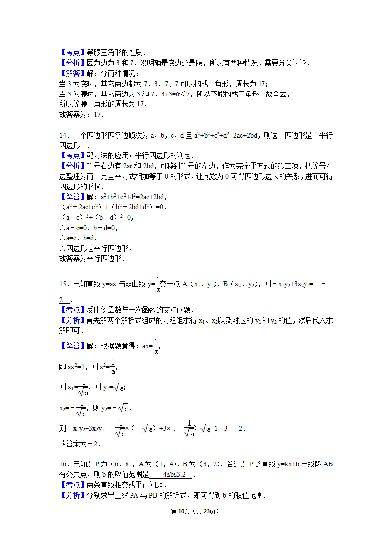 九年级（下）期末数学试卷（解析版）_10.png