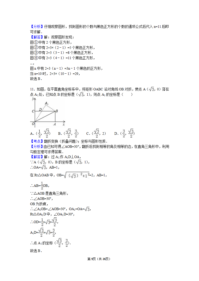 九年级（下）入学考试数学试卷（解析版）_09.png