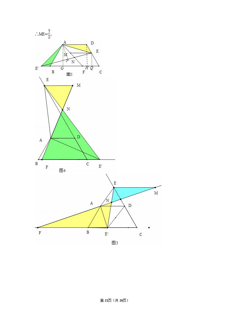 九年级（下）入学考试数学试卷（解析版）_21.png
