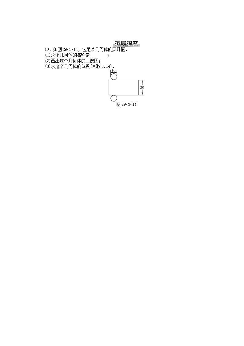 九年级数学下册 第二十九章 投影与视图测试题 （新版）新人教版_08.png