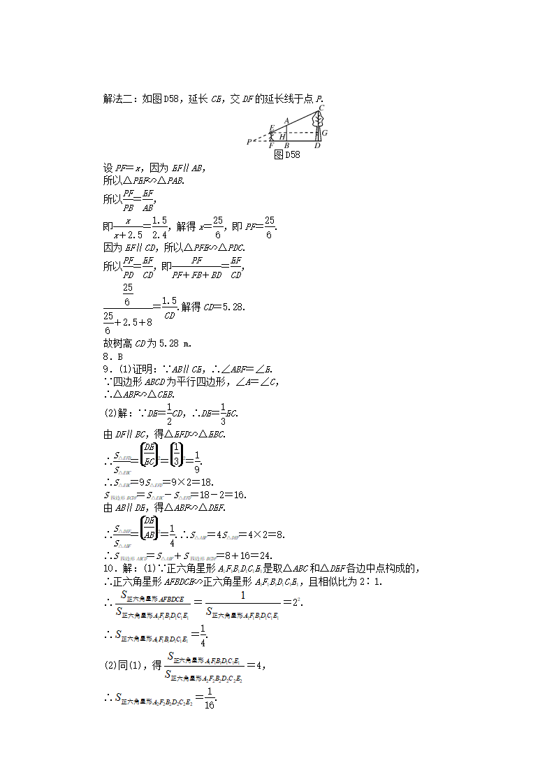 九年级数学下册 第二十七章 相似测试题 （新版）新人教版_12.png