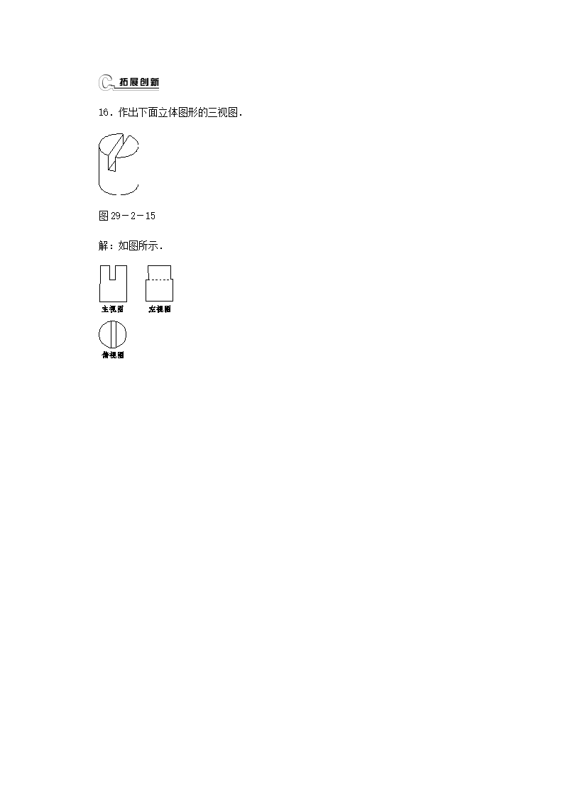 九年级数学下册 29.2 三视图同步测试 （新版）新人教版_06.png