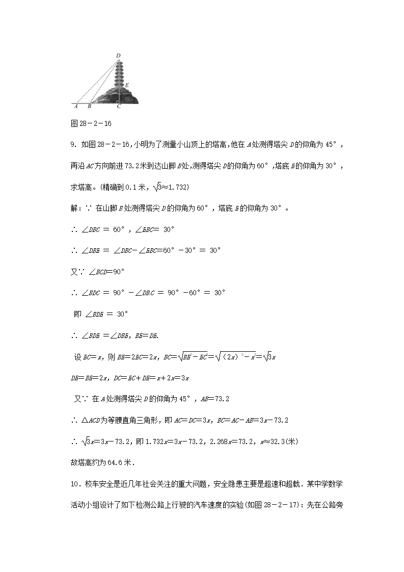 九年级数学下册 28.2.2 应用举例同步测试 （新版）新人教版_05.png