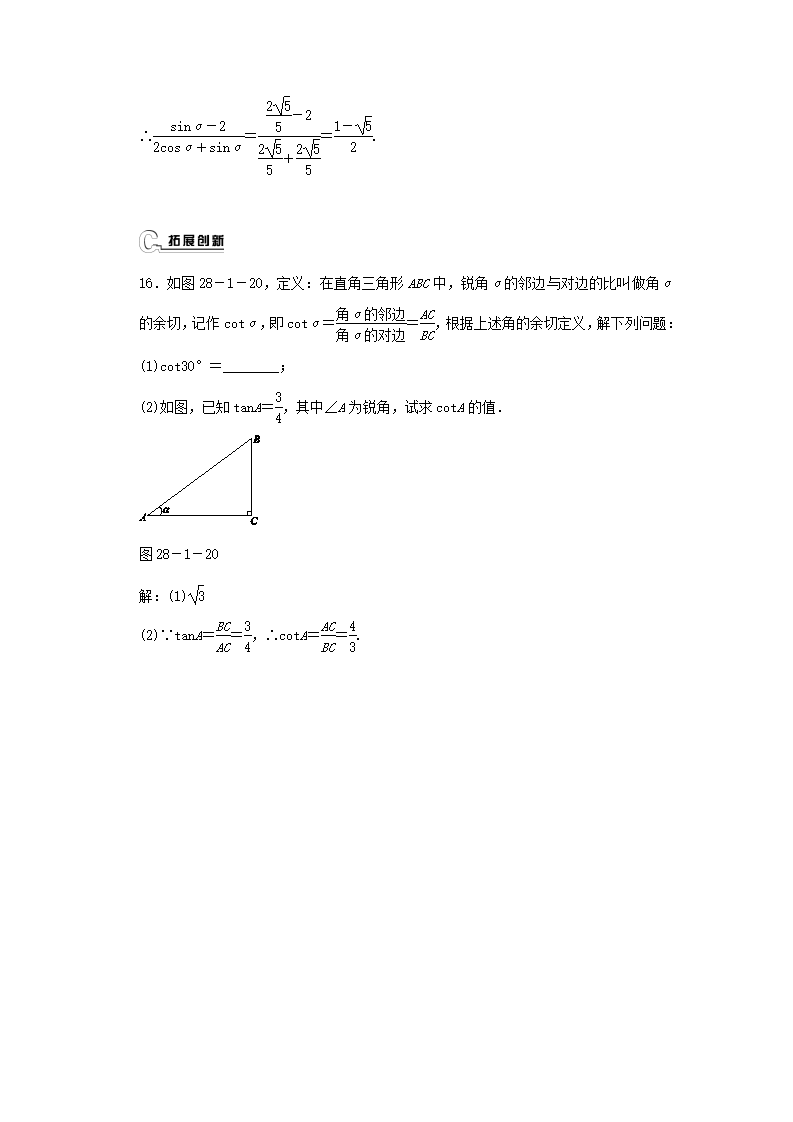 九年级数学下册 28.1 锐角三角函数同步测试 （新版）新人教版_12.png