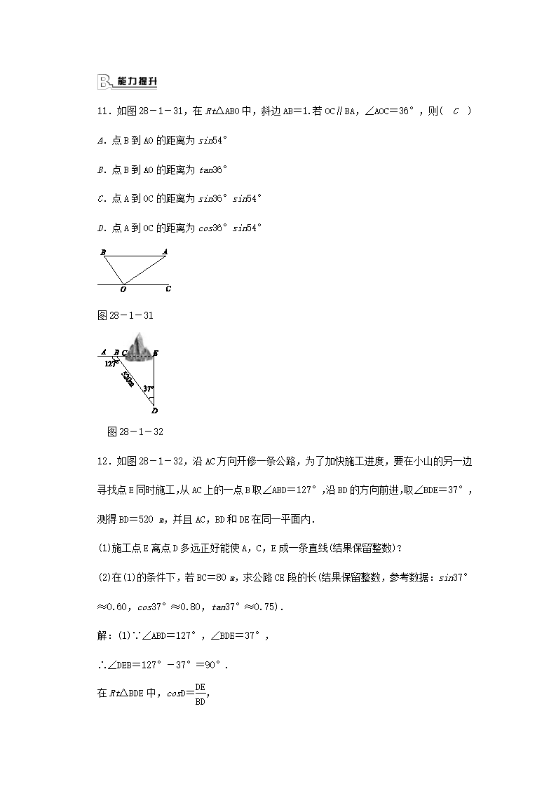九年级数学下册 28.1 锐角三角函数同步测试 （新版）新人教版_22.png