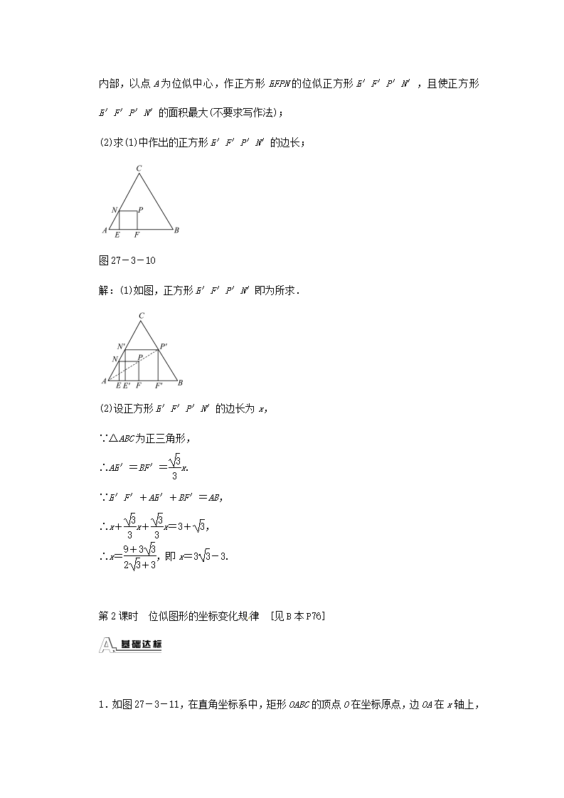 九年级数学下册 27.3 位似同步测试 （新版）新人教版_06.png