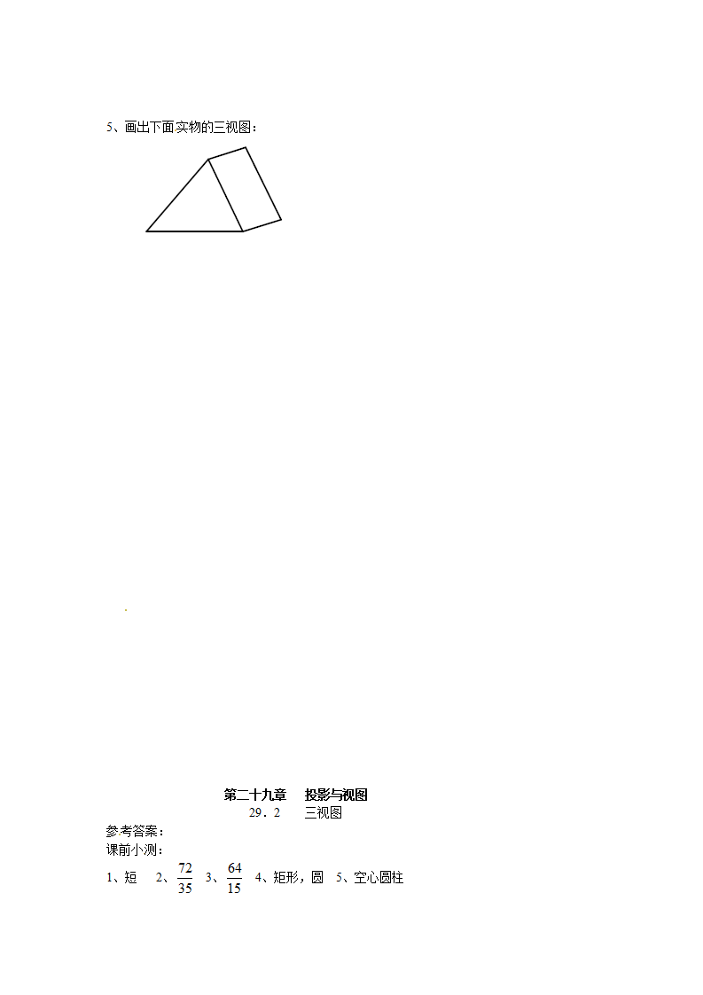 29.2 三视图　　同步练习1_03.png