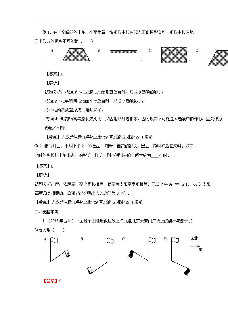 29.1-投影-精讲精练含答案_02.png