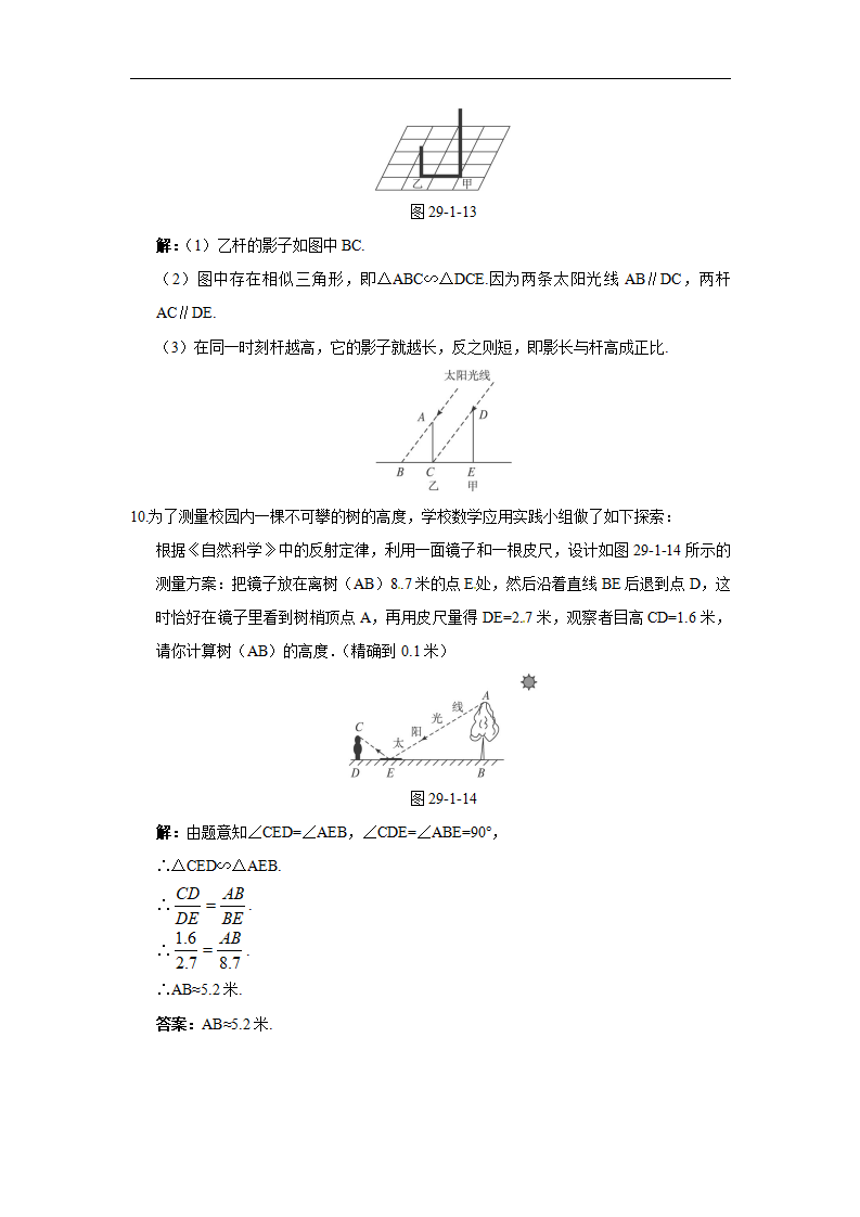 【推荐】29.1 投影-同步练习（2）B_10.png