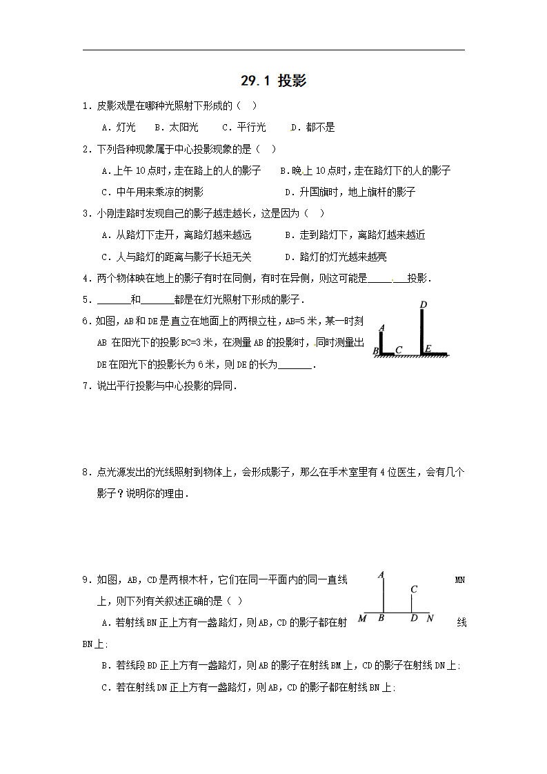【推荐】29.1 投影-同步练习（1）B_01.png