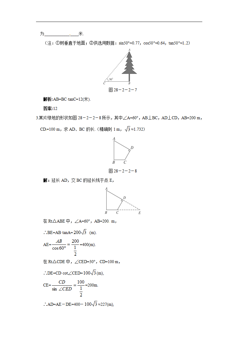 【推荐】28.2 解直角三角形及其应用-同步练习（2）B_09.png