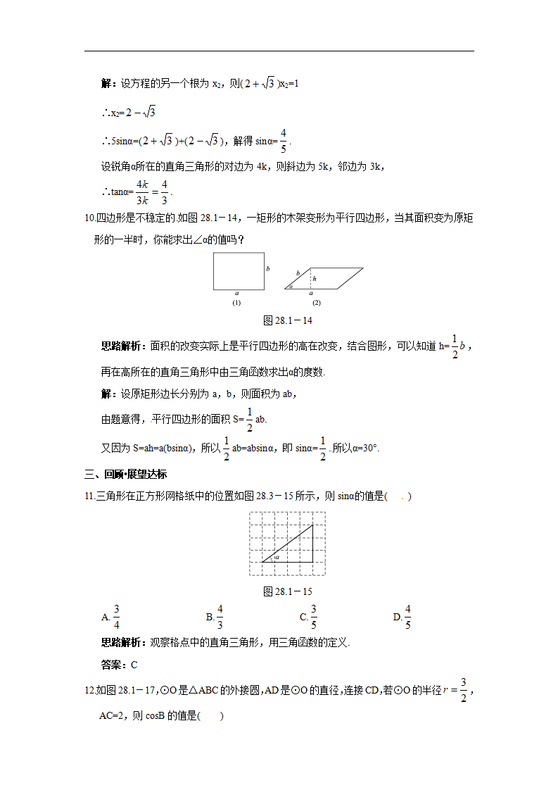 【推荐】28.1 锐角三角函数（第1、2课时）-同步练习（2）B_06.png